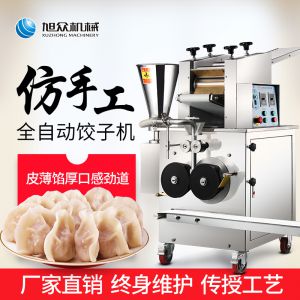 JGB-280型饺子机(大饺子)